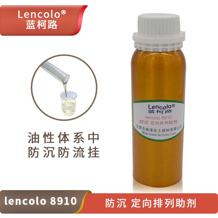 Lencolo 8910 防沉、定向排列助劑.jpg