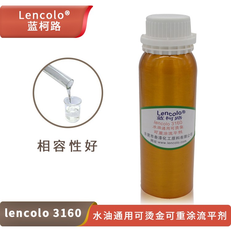 Lencolo 3160 水油通用可燙金，可重涂流平劑.jpg