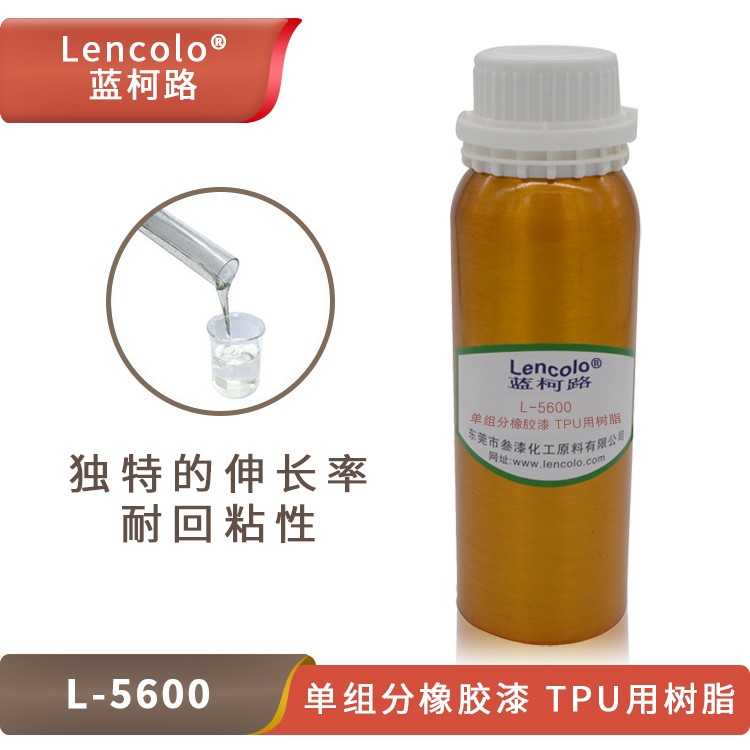 L-5600 單組分橡膠漆、TPU用樹脂.jpg