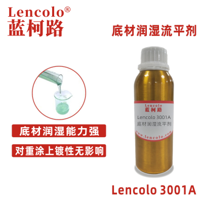 Lencolo 3001A 底材潤(rùn)濕流平劑.jpg