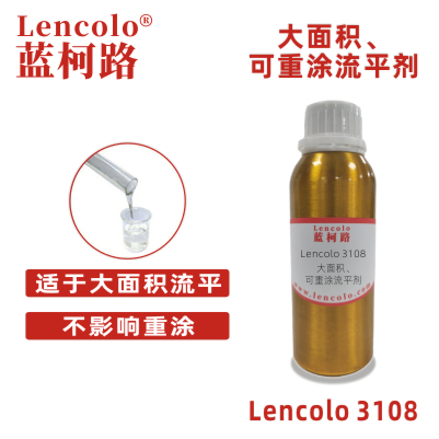 Lencolo 3108 大面積、可重涂流平劑.jpg