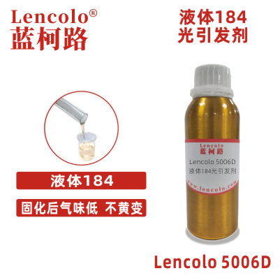 Lencolo 5006D  液體184光引發(fā)劑 光敏劑 清漆 油墨