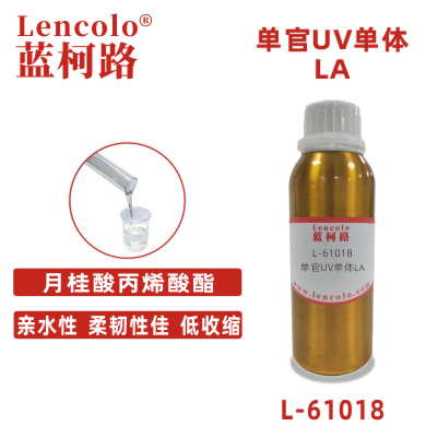 L-61018(LA)  月桂酸丙烯酸酯UV單體CAS 2156-97-0